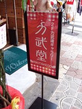 �����������_2F�����������꡼_����Ʋ(RIKITAKEDO)_����
