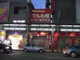 �˥Υߥ�Ǥ���_��Ź�����뤢��1��_��Ź��Υ˥Υߥ�Ǥ���_����