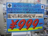 DOSV�ѥ����ܶ�Ź_�峤�䲰�η��MP3�ץ졼�䡼_POP_999��