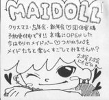 MAIDOLL_補足チラシ_京橋