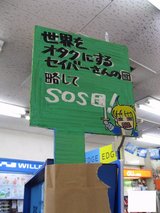 �˥Υߥ�Ǥ���_�����򥪥����ˤ��륻���С��������ά����SOS�ġ�