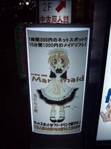 まーめいど2号店_建物前_看板