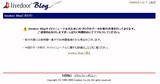 livedoorBlog移行中_使用できません画面