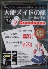 天使メイドの館_チラシ20051209開店