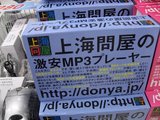 DOSV�ѥ����ܶ�Ź_�峤�䲰�η��MP3�ץ졼�䡼_��_999��