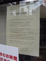吉野家_日本橋店_『牛丼』販売開始見通しについて_貼紙