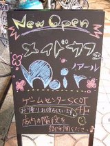 メイドカフェ_ノアール_看板_1