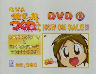 OVA_魔女っ娘つくねちゃん_2980円
