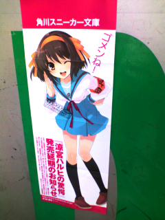 文庫_涼宮ハルヒの驚愕_発売延期_ゴメンね!