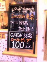 SAVOIA���_�Ĥ��˴���ȯ��Φ��_�����ץ�ǰ������ԥå�100��