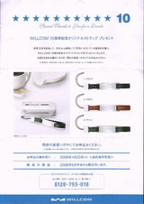 WILLCOM_10��ǯ_���ꥸ�ʥ륹�ȥ�åץץ쥼���_���Τ餻_���饷