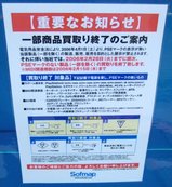 Sofmap�ʤ��Ź�����륹1_�����������꽪λ�Τ�����