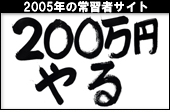 2005ǯ�ξｬ�ԥ�����