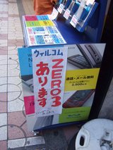 ウィルコムZERO3あります_いっぱいあります_Sofmapなんば店