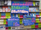 �˥Υߥ�Ǥ���_��Ź�����뤢��1��_WILLCOM_����ü������_0��