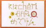 kitchenBAR��Ǥ��_̾��_ɽ