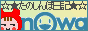�������Τ���ܡ�nowa����������