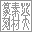 �����Ǻࡢ�ե꡼�Ǻ��俹��Ǻ�AOI