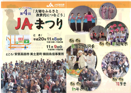 JAまつり