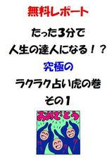 虎の巻表紙