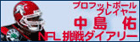 nakajima_banner