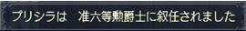 爵位准六