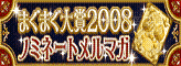 magmagtaishou2008mini70