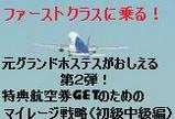 bannar alice first class