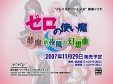 ゼロの使い魔 夢魔が紡ぐ夜風の幻想曲
