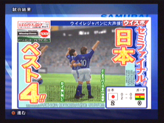 サッカーウイニングイレブン