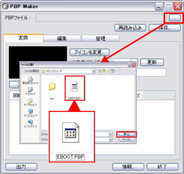 PSPエミュレータダウンロードエミュレータPBPMaker006