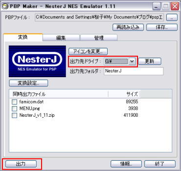 PSPエミュレータダウンロードエミュレータPBPMaker005