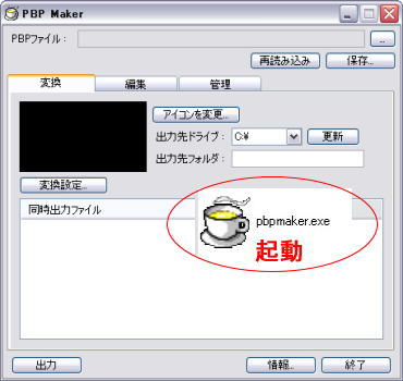 PSPエミュレータダウンロードエミュレータPBPMaker005