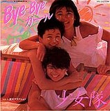 �������Bye-Bye�������