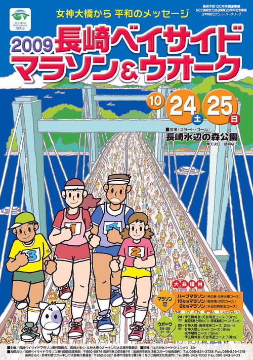 2009 NAGASAKI BAYSIDE MARATHON