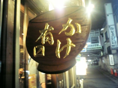 かけあります