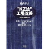 KZ法