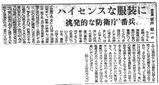 朝日新聞投稿、昭43.10.31.掲載