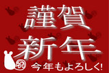 賀正