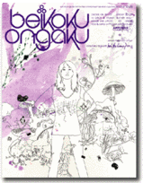 beikoku ongaku vol23