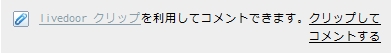 livedoor_clip