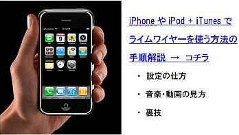 ライムワイヤーをiphoneやipod、itunesでの使い方