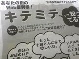 キテミテ(web便利帳)で集客!