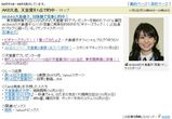 Yahoo!トップニュースにまでなった大○ゆうこりんの天皇賞的中