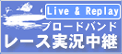JLC放送も見られる競艇BB