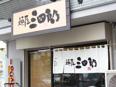 2008/6_三四郎2