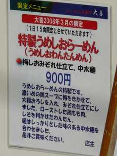 2008/3_大喜3