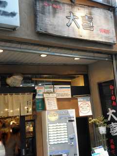 2009/08_大喜3