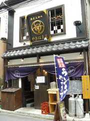 2008/6_やきはま屋1