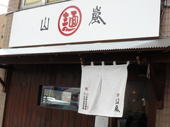 2008/6_山嵐1